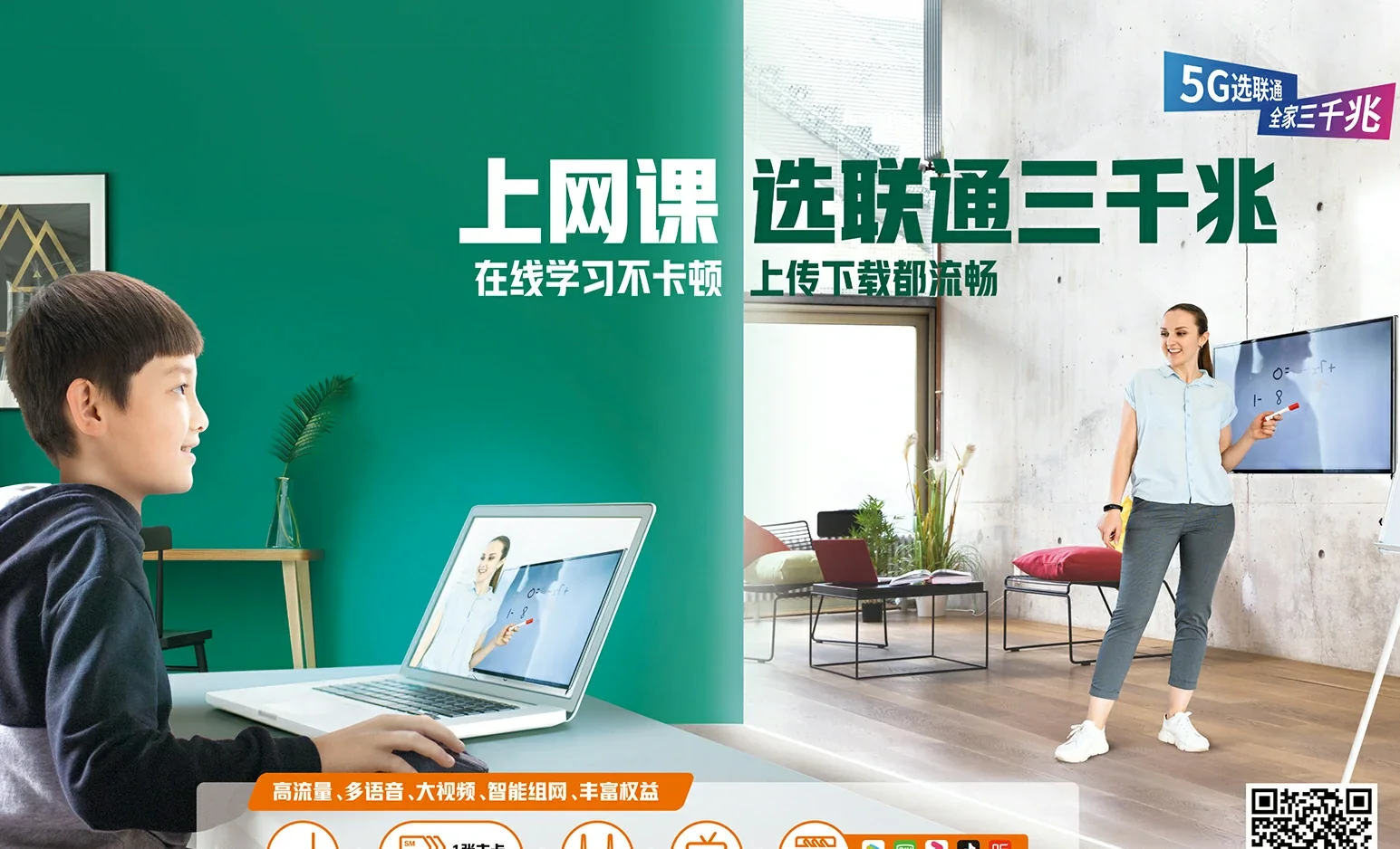 阿坝中国联通