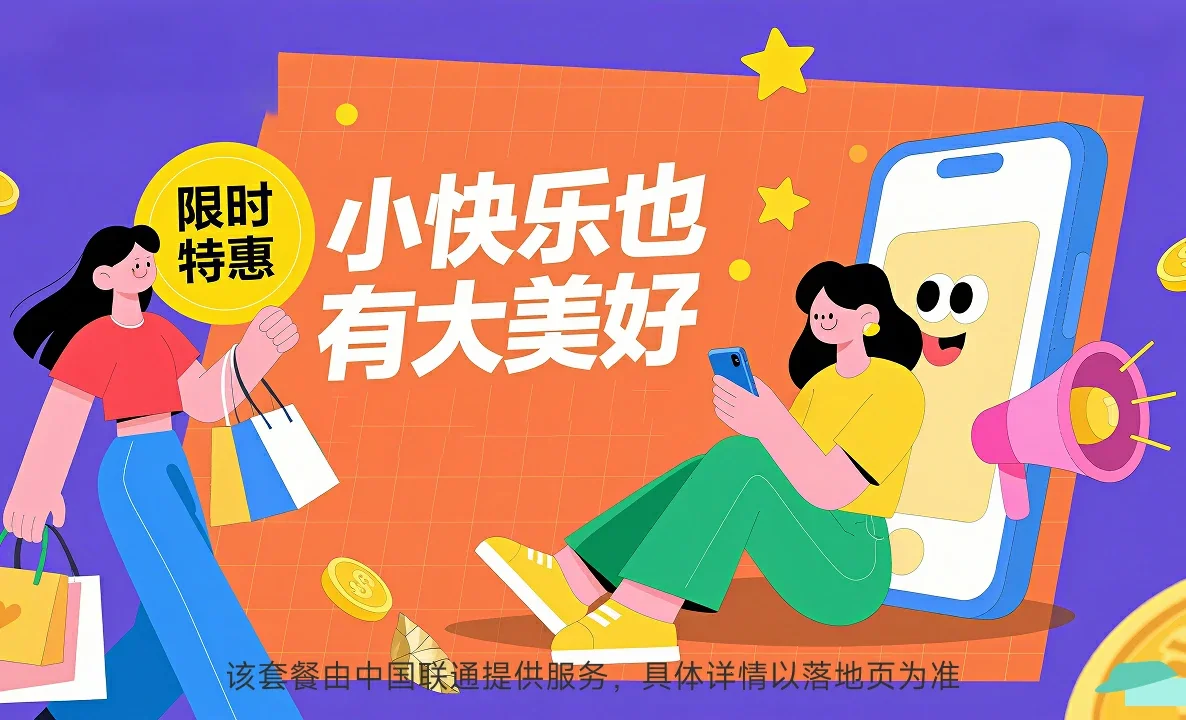 阿坝中国联通